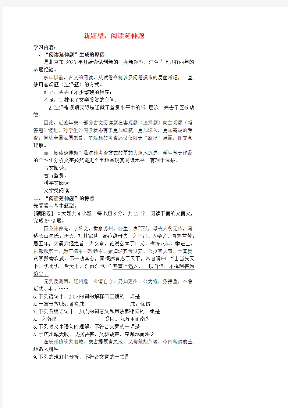 北京市高考语文三轮冲刺 文言文阅读 06 新题型：阅读延伸题学案