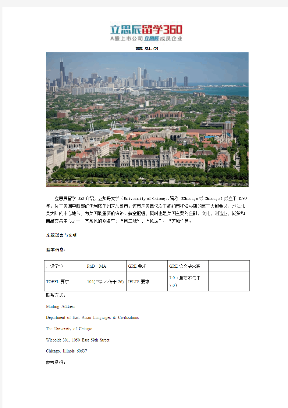 2017年美国芝加哥大学研究生申请之东亚语言与文明