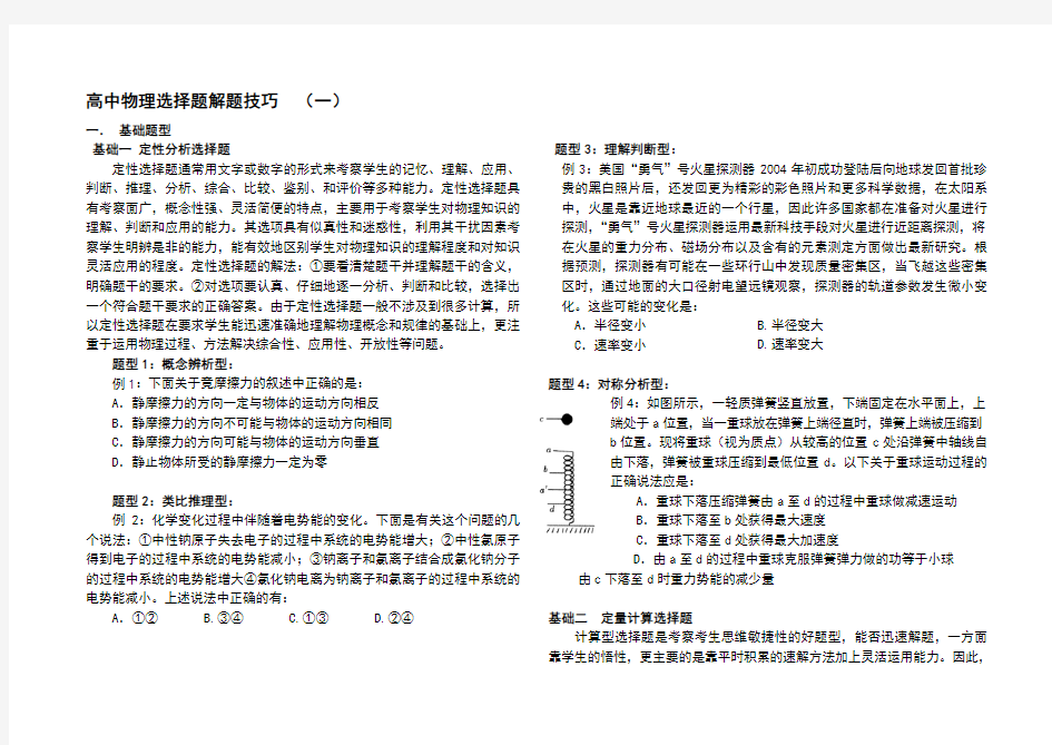 高考物理选择题解题技巧