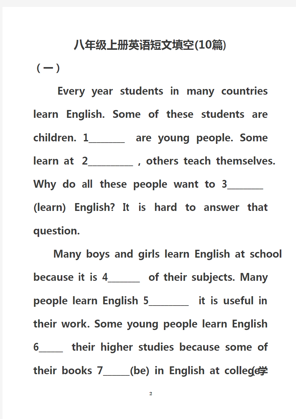八年级上册英语短文填空(10篇)