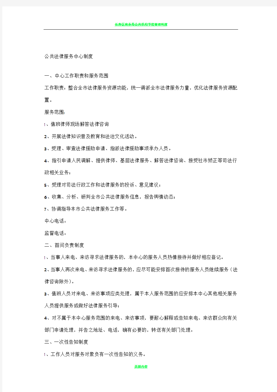 公共法律服务中心制度