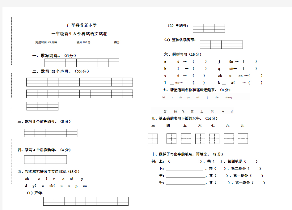 一年级新生入学考试语文试卷