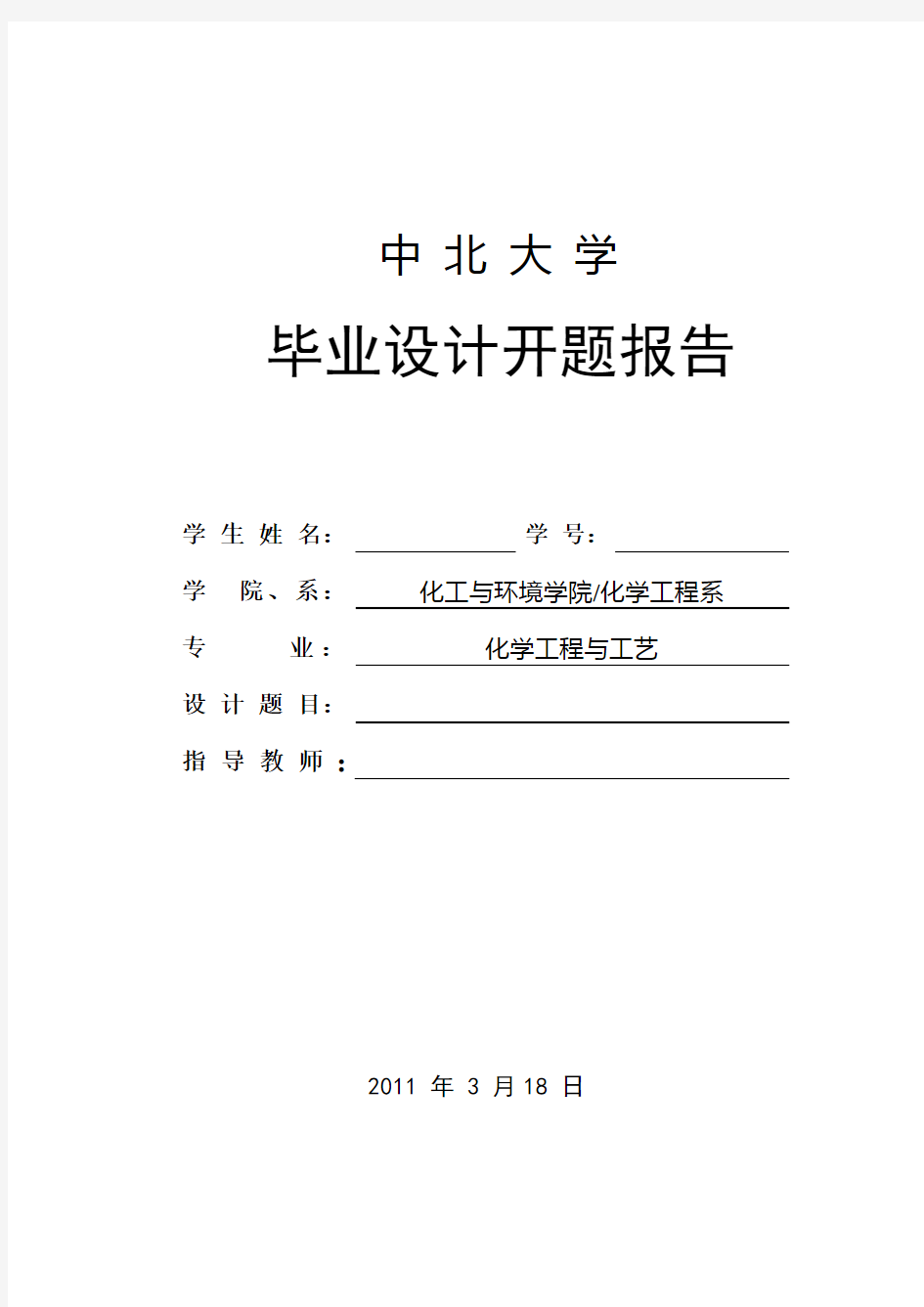 气相催化加氢法生产1.5万吨年苯胺车间工艺设计