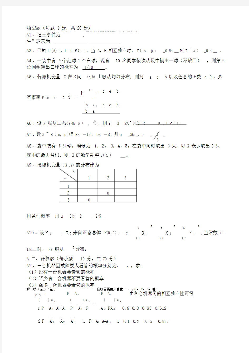 概率统计试题及答案.doc