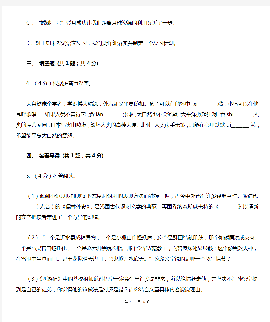 八年级上册期末考试语文试卷A卷