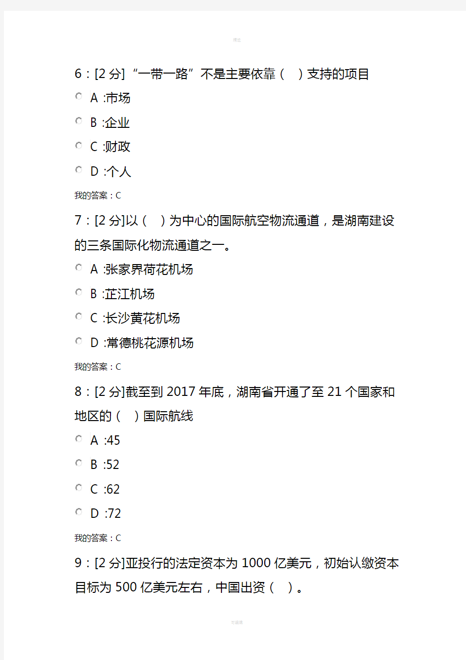 2018年湖南省专业技术人员继续教育极简题库