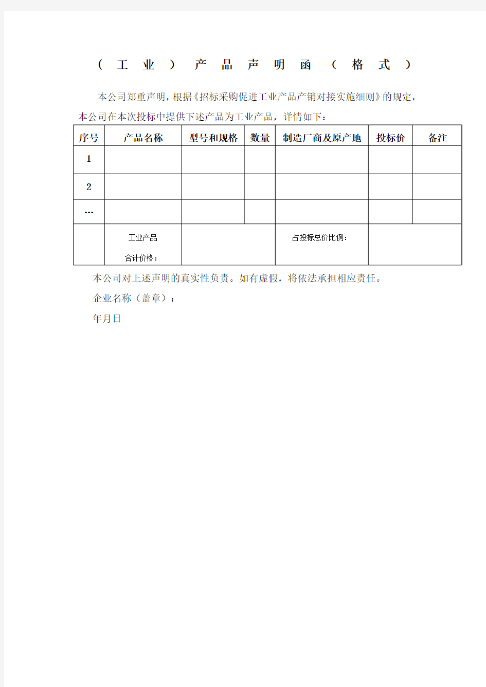 工业产品声明函格式