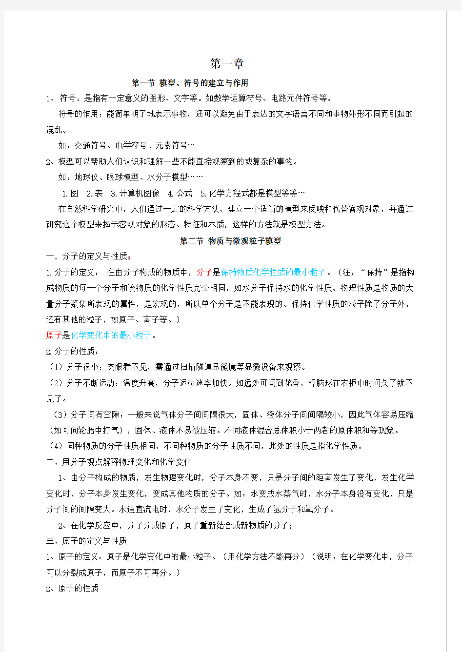 浙教版八年级下册科学复习提纲