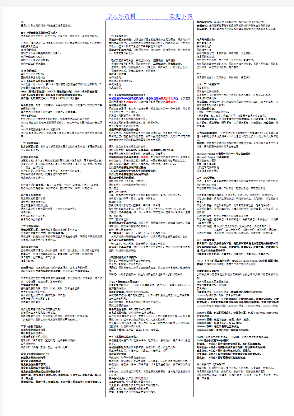 管理信息系统(复习必背题)