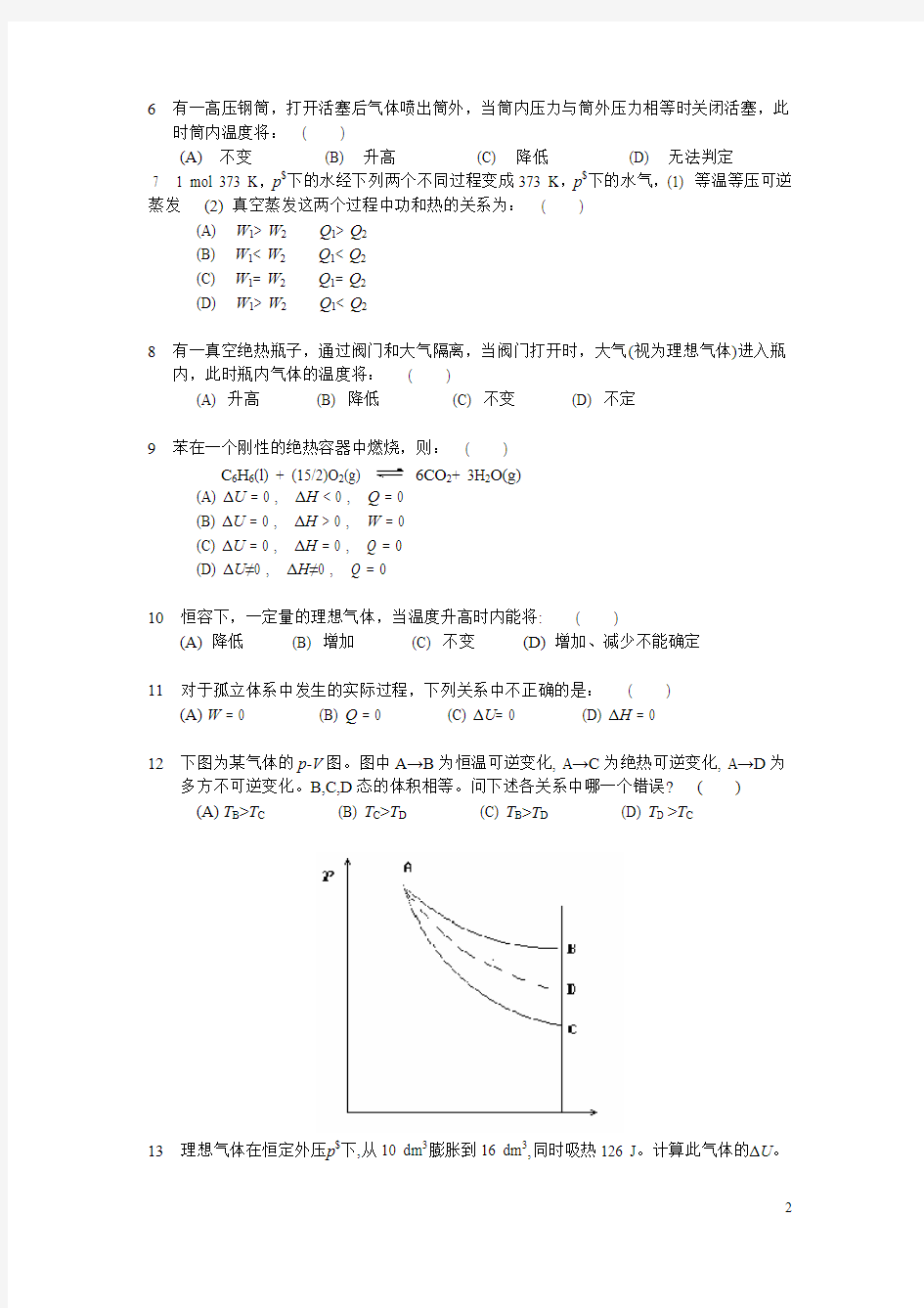 物理化学分章综合测试题.pdf