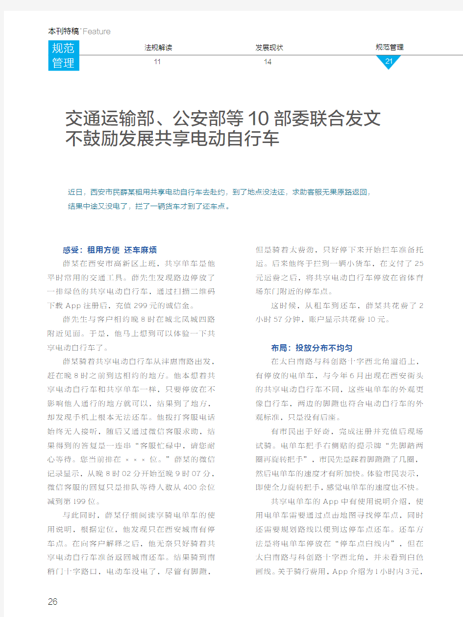 交通运输部、公安部等10部委联合发文不鼓励发展共享电动自行车