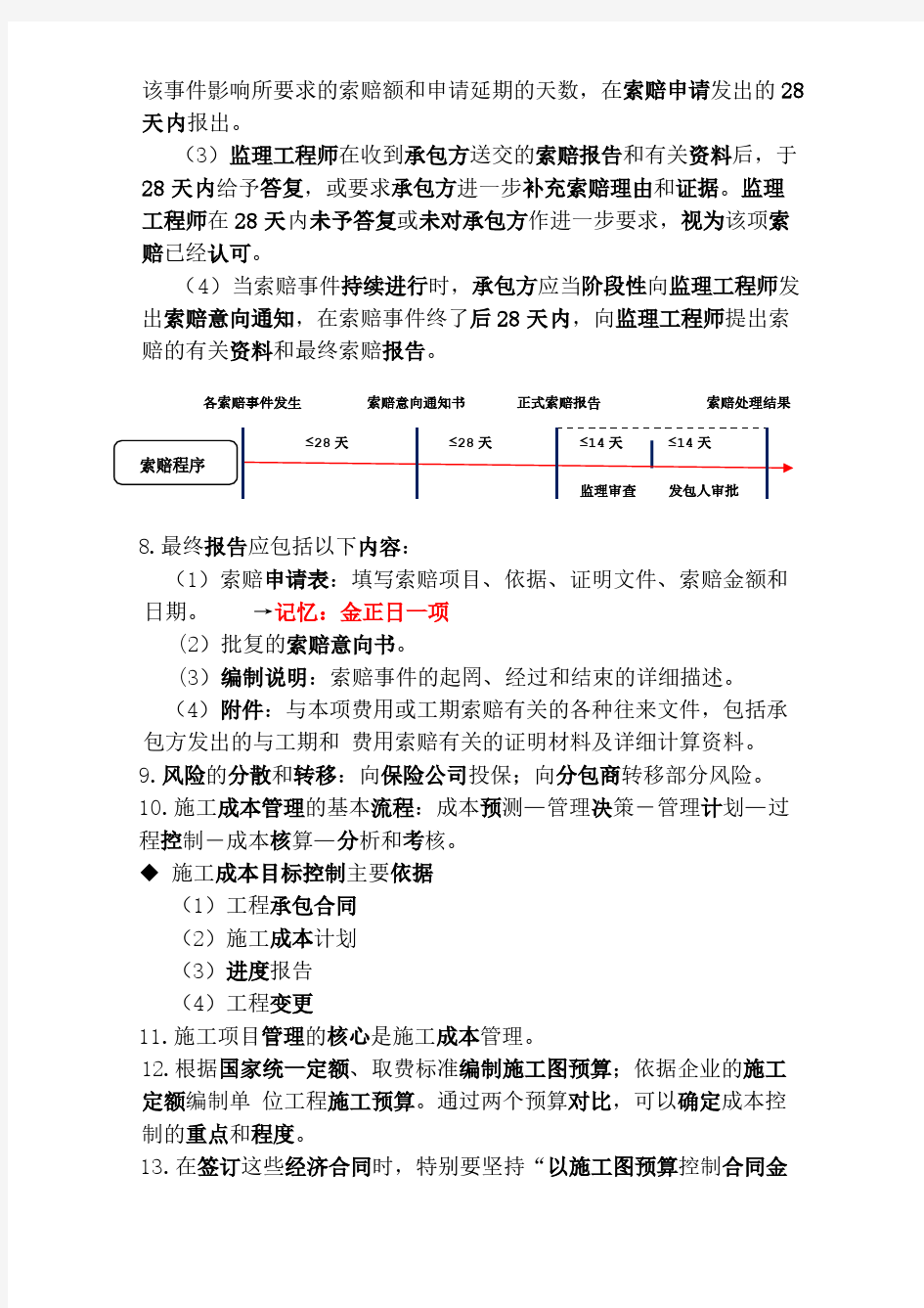 2019年一级建造师市政实务考试秘诀119个重要考点汇总呕心沥血整理