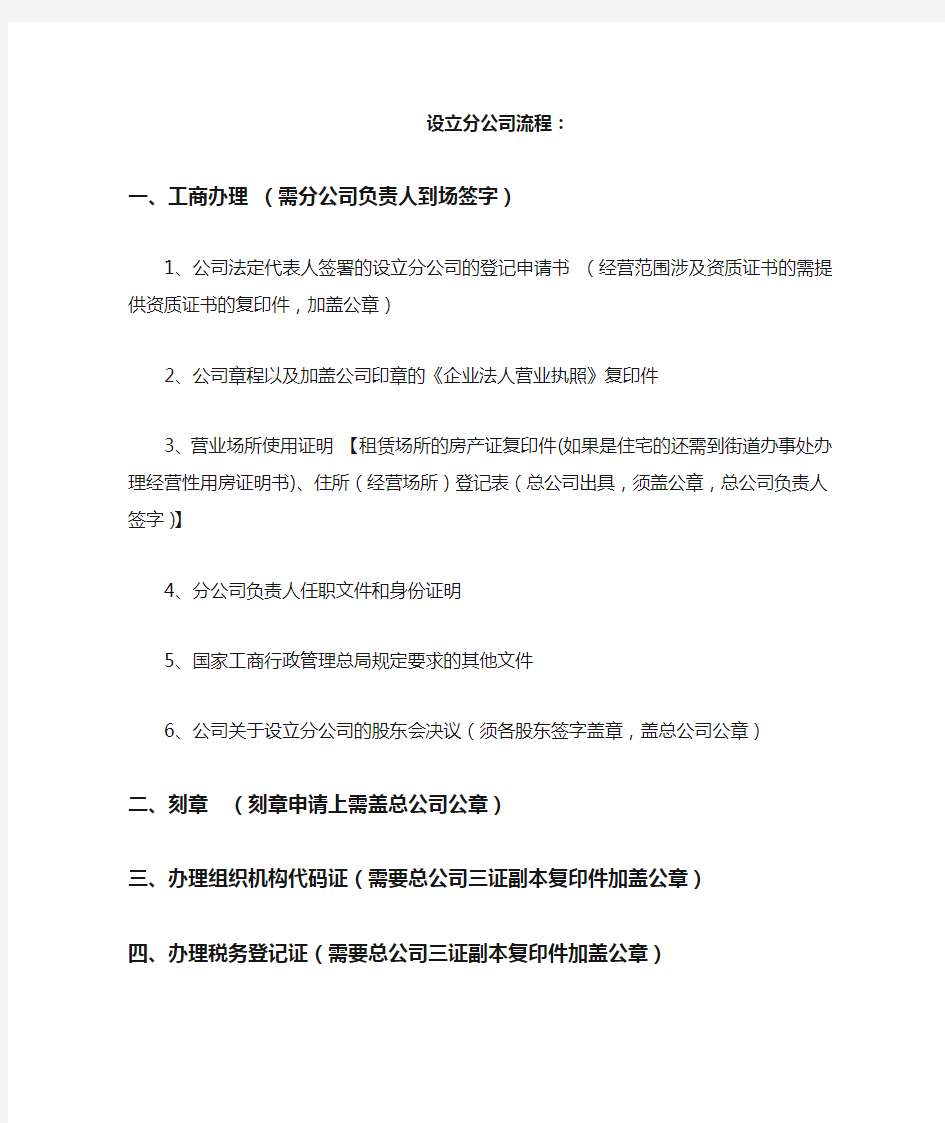 设立分公司及备案所需材料