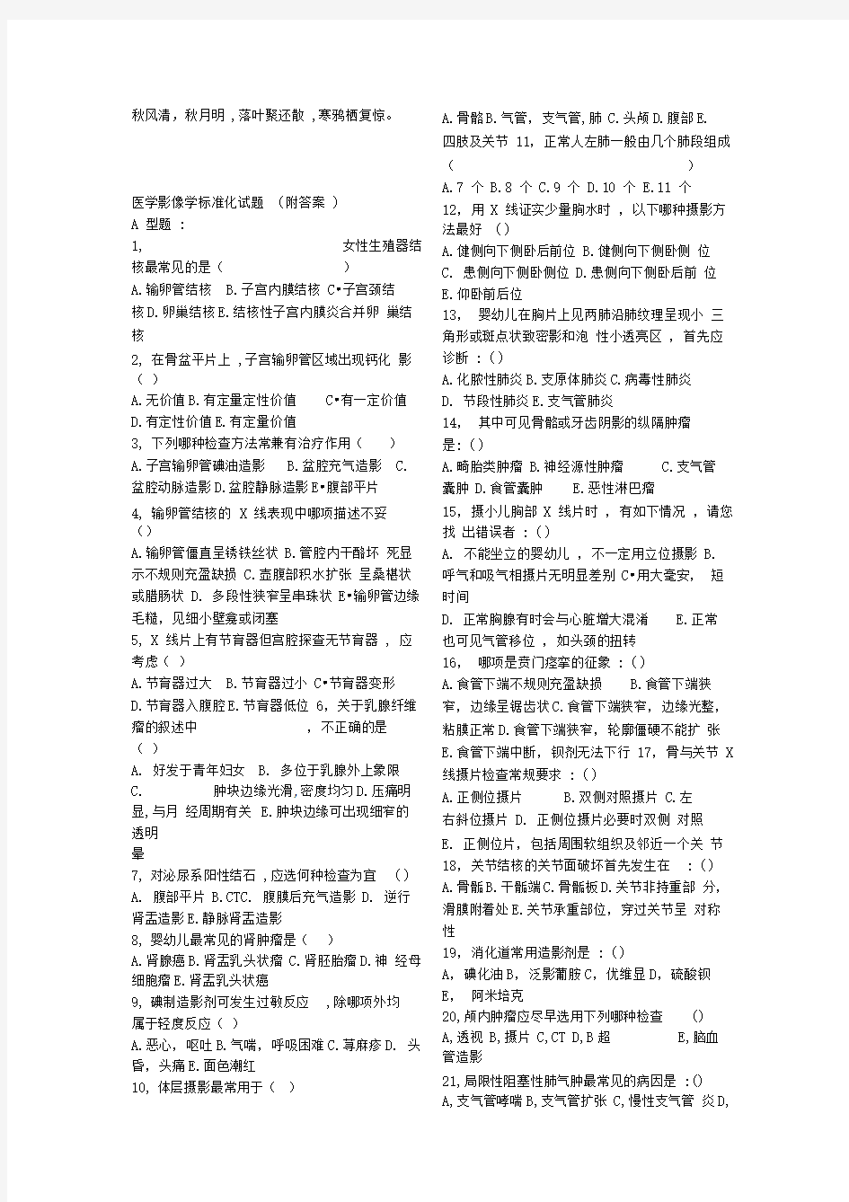 Ahnxng医学影像学标准化试题(附答案)