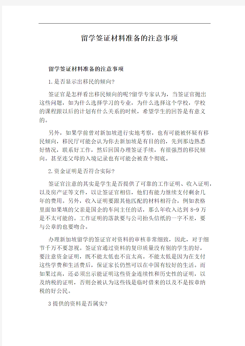 留学签证材料准备的注意事项