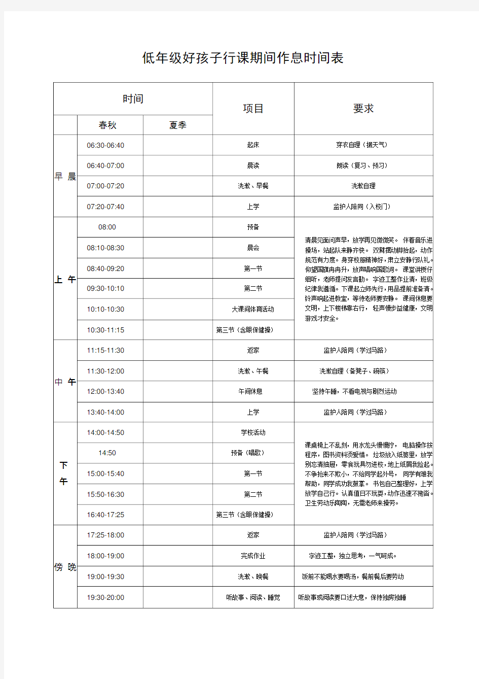 家庭好孩子作息时间表