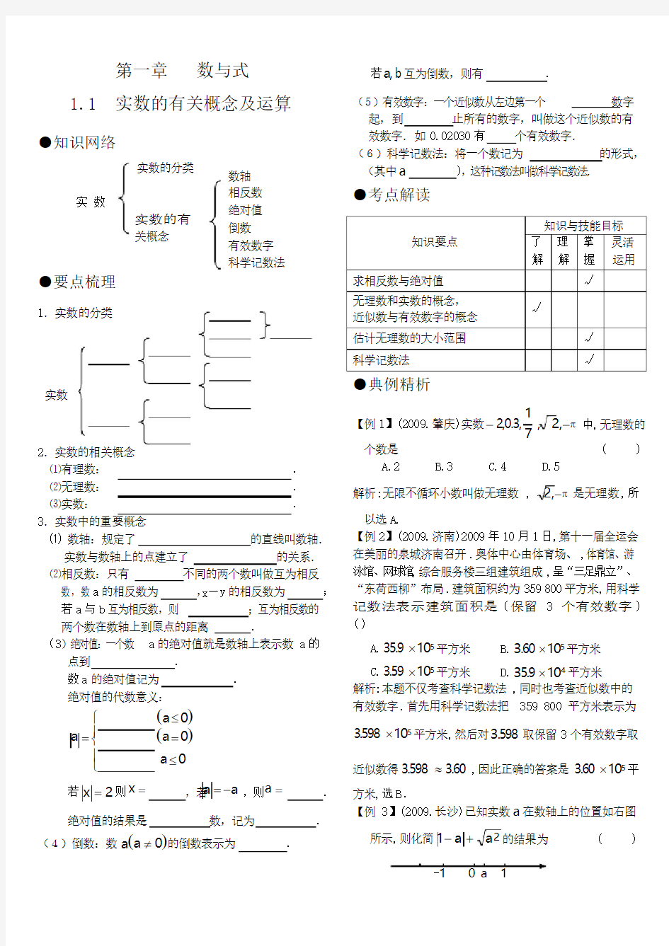 中考总复习实数的有关概念及运算