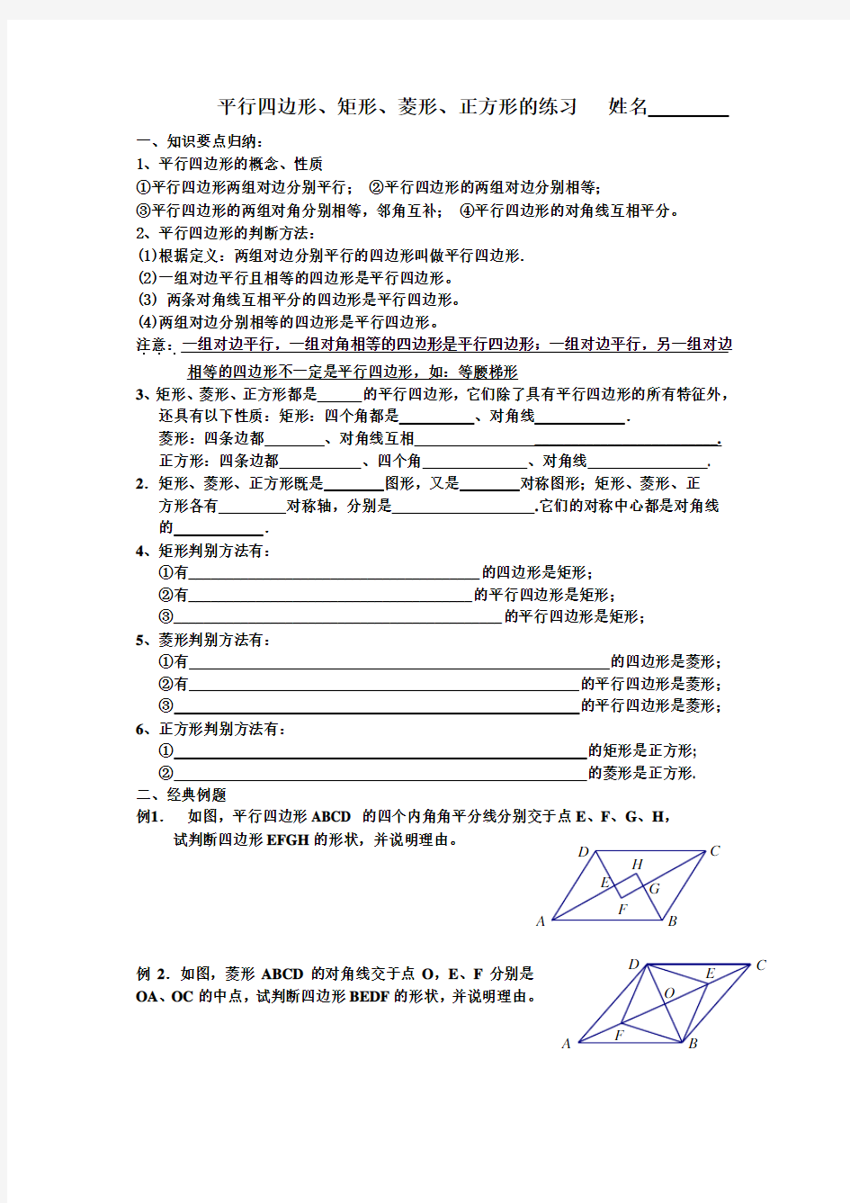 平行四边形、矩形、菱形、正方形综合练习