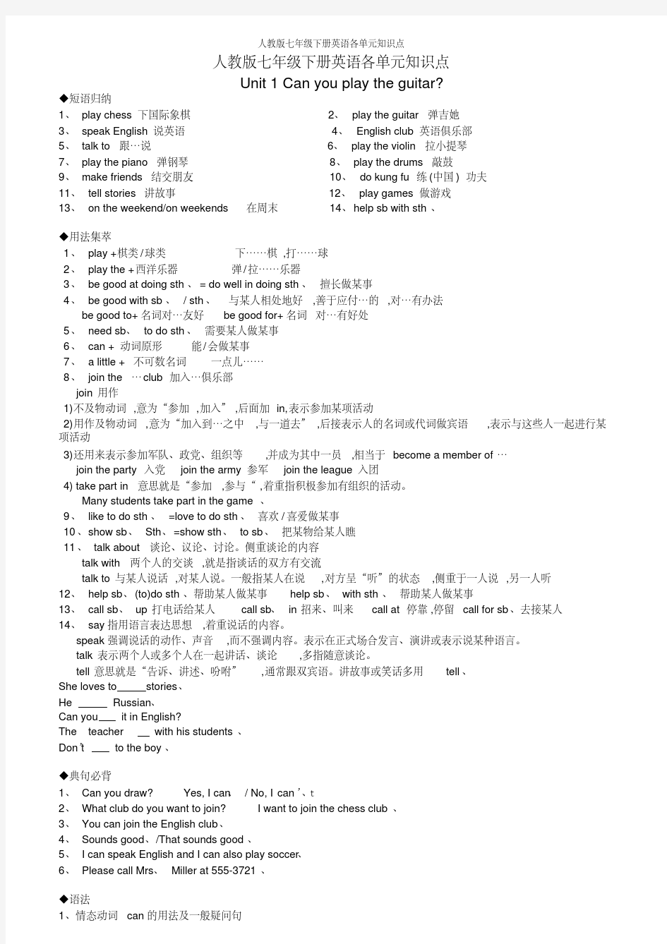 人教版七年级下册英语各单元知识点