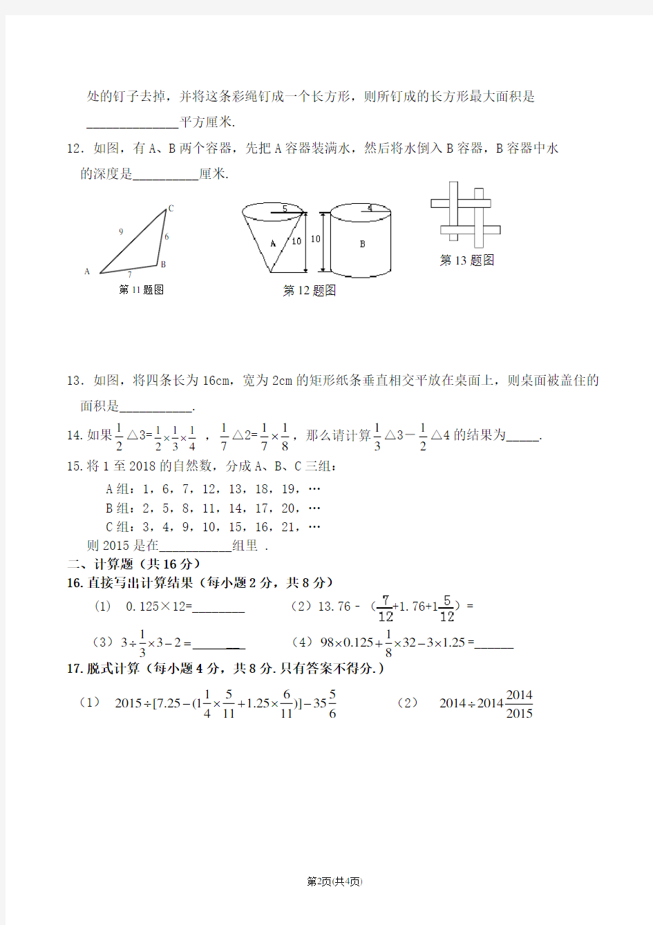 2015年大东英才学校小升初数学试题(A4)