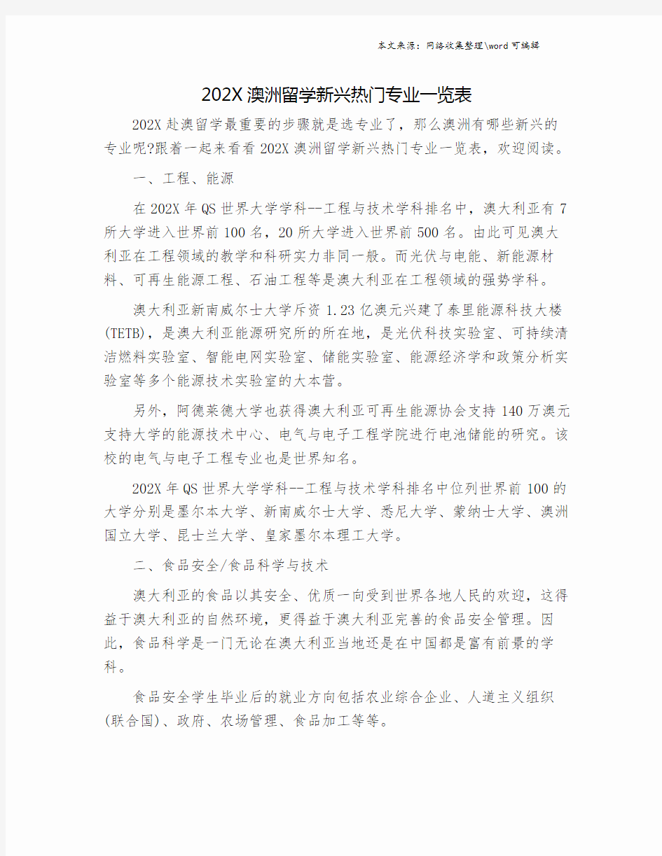 202X澳洲留学新兴热门专业一览表.doc