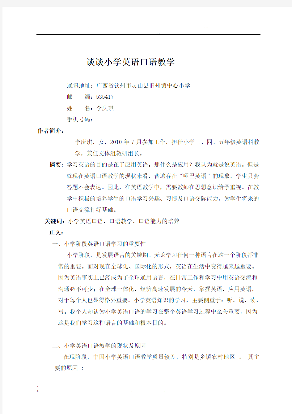 小学是儿童学习英语的重要阶段