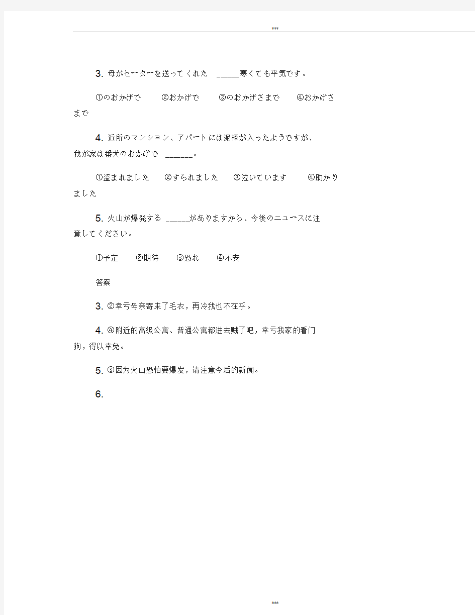 2019年日语等级考试二级语法练习试题及答案