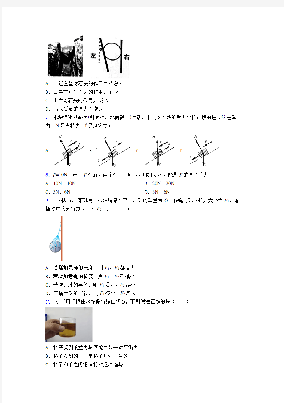 高考物理力学知识点之相互作用解析