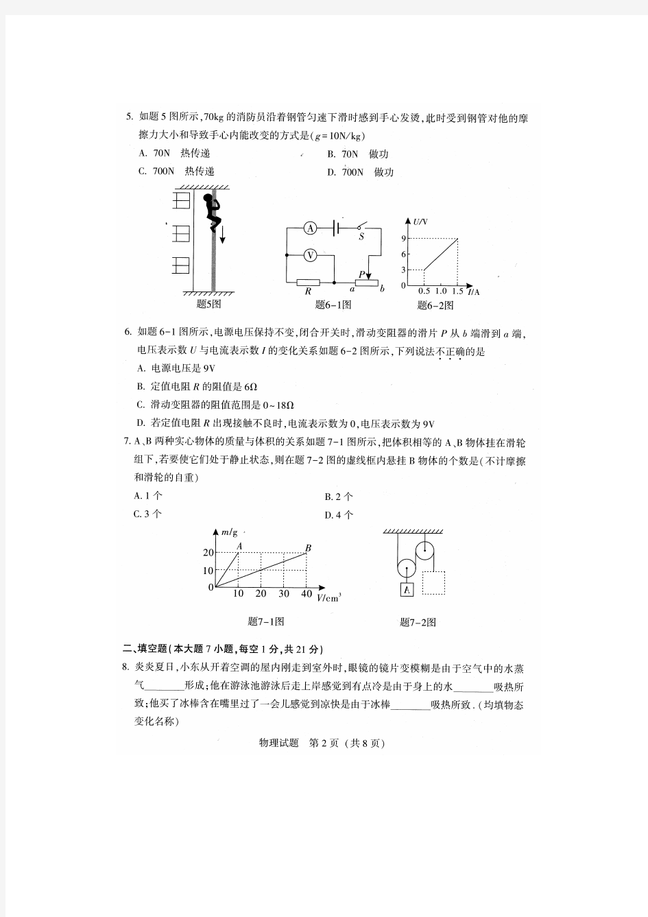 2018年广东省物理中考试题及答案