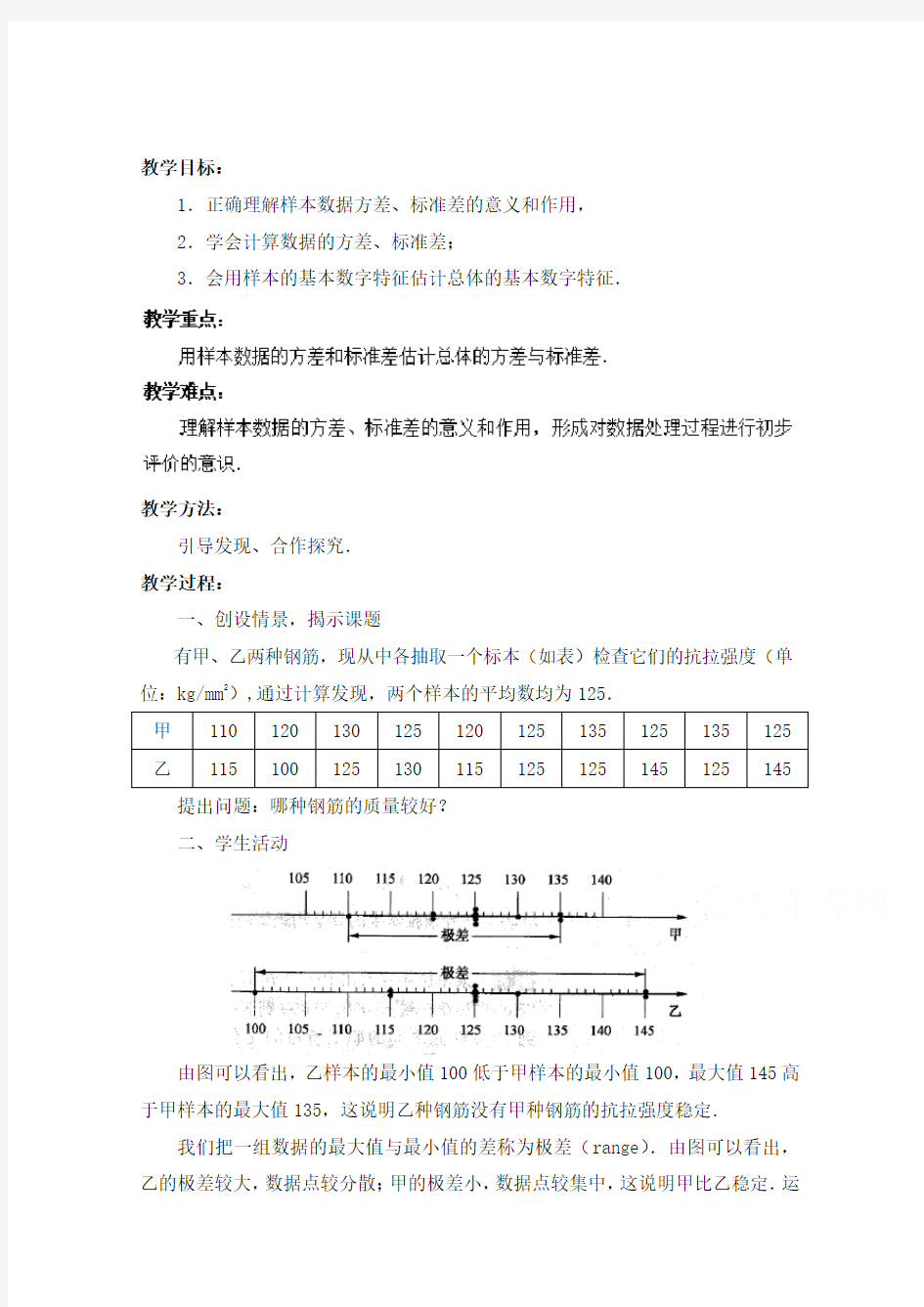 最新人教版高中数学必修三2.3.2 方差与标准差(1)公开课教学设计