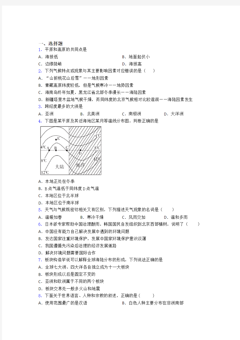 人教版(七年级)初一上册地理期末测试题及答案