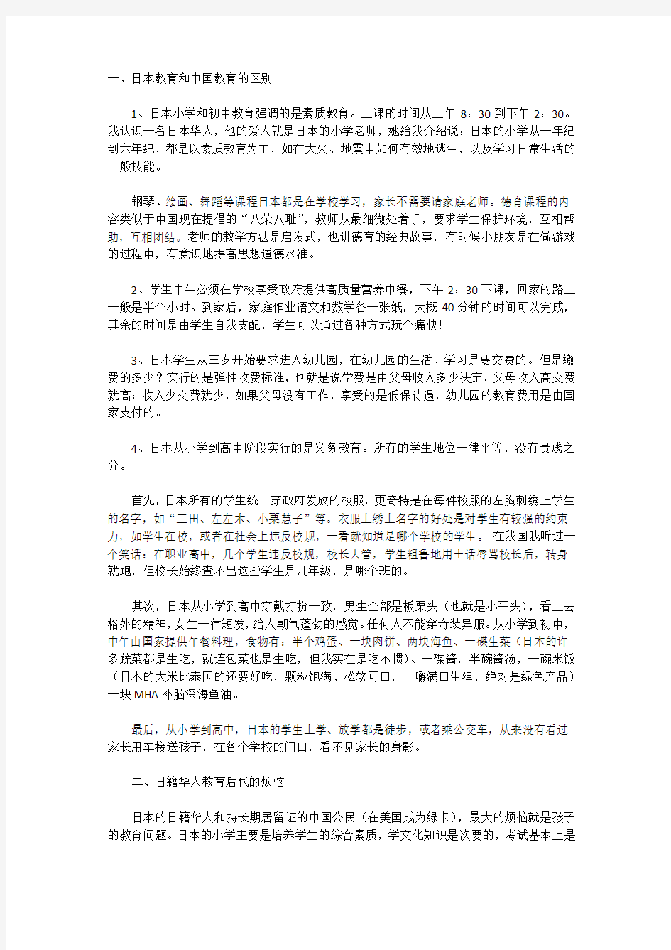 日本中小学教育与中国教育的区别 (2)