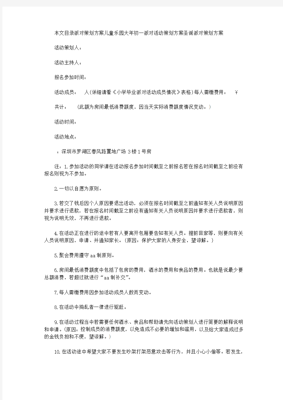 派对策划方案3篇