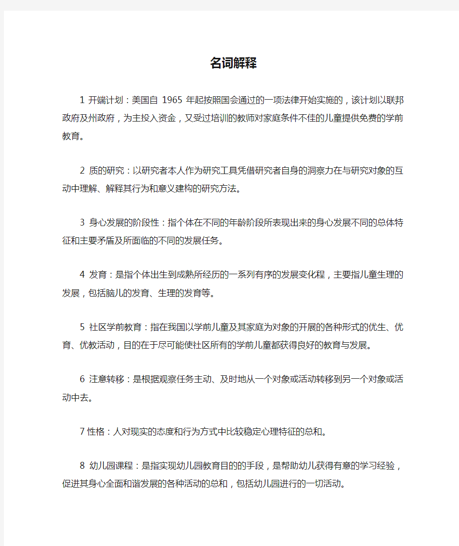 学前教育 名词解释