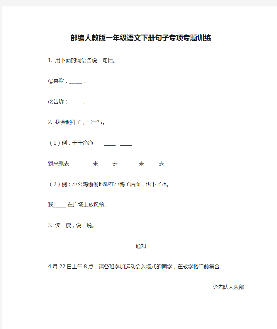 部编人教版一年级语文下册句子专项专题训练