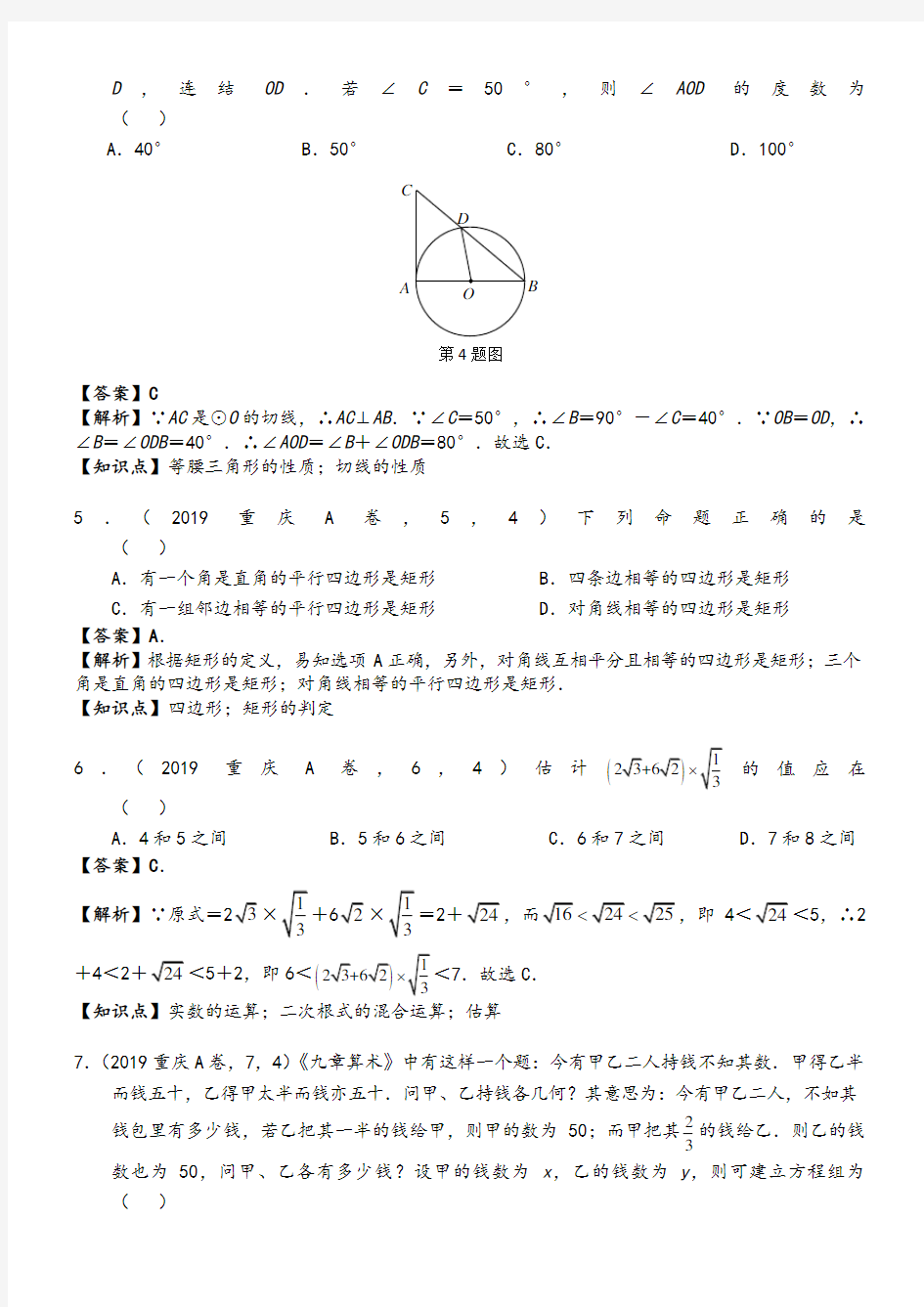 2019年重庆中考数学真题A卷--含解析 