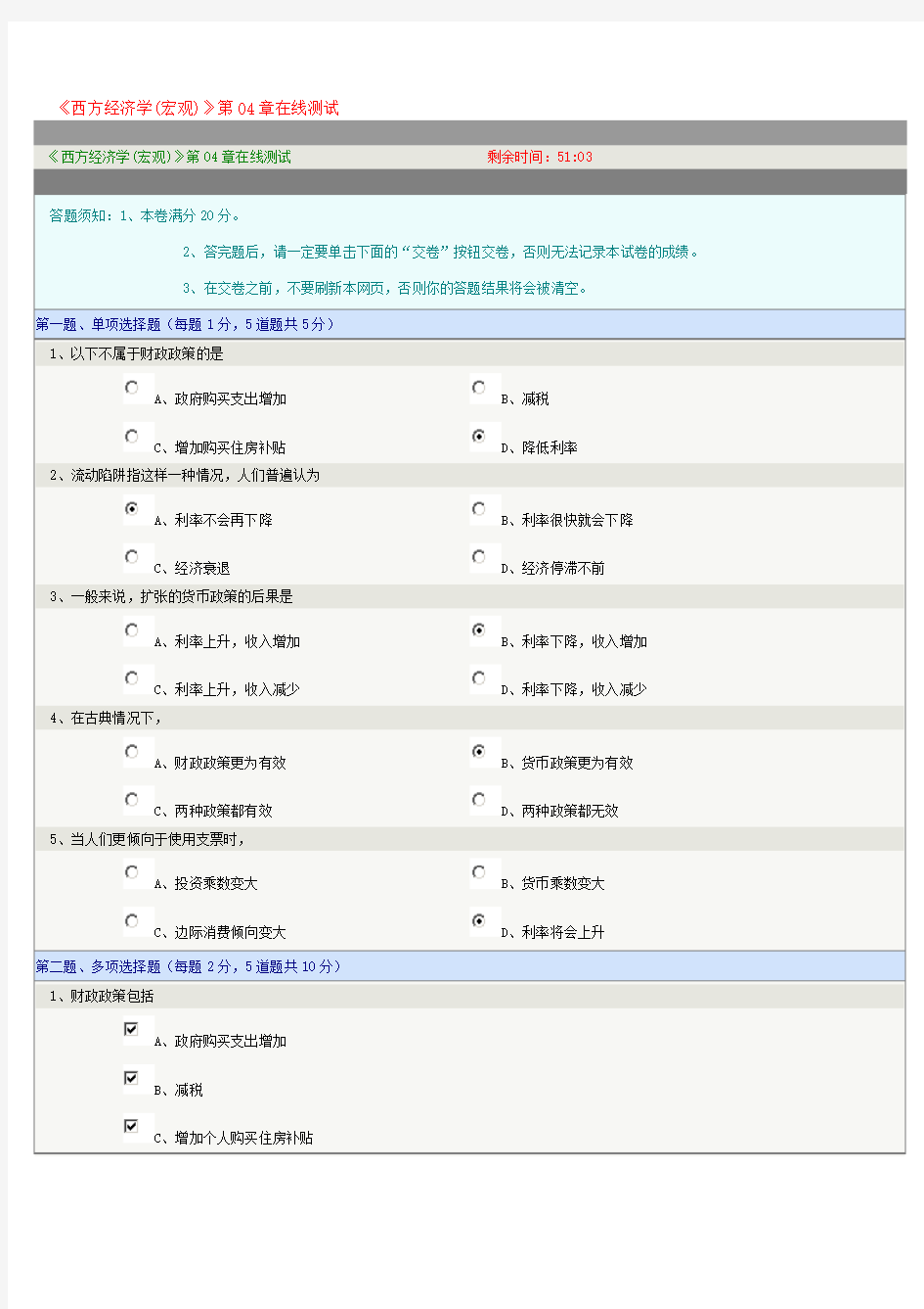 《西方经济学(宏观)》第04章在线测试