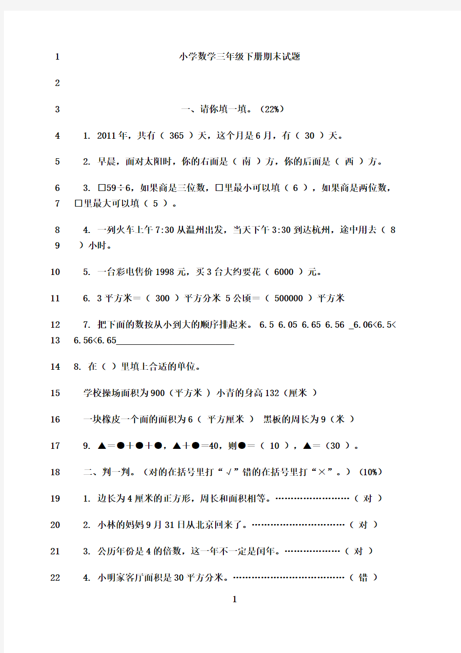 最新三年级下册数学试卷及答案