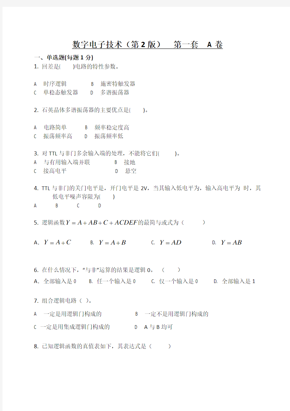 脉冲与数字电路模拟试题第1套及答案