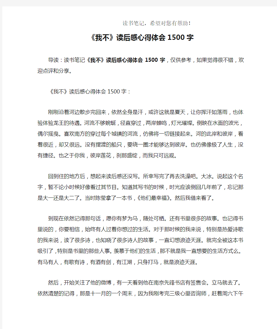 《我不》读后感心得体会1500字