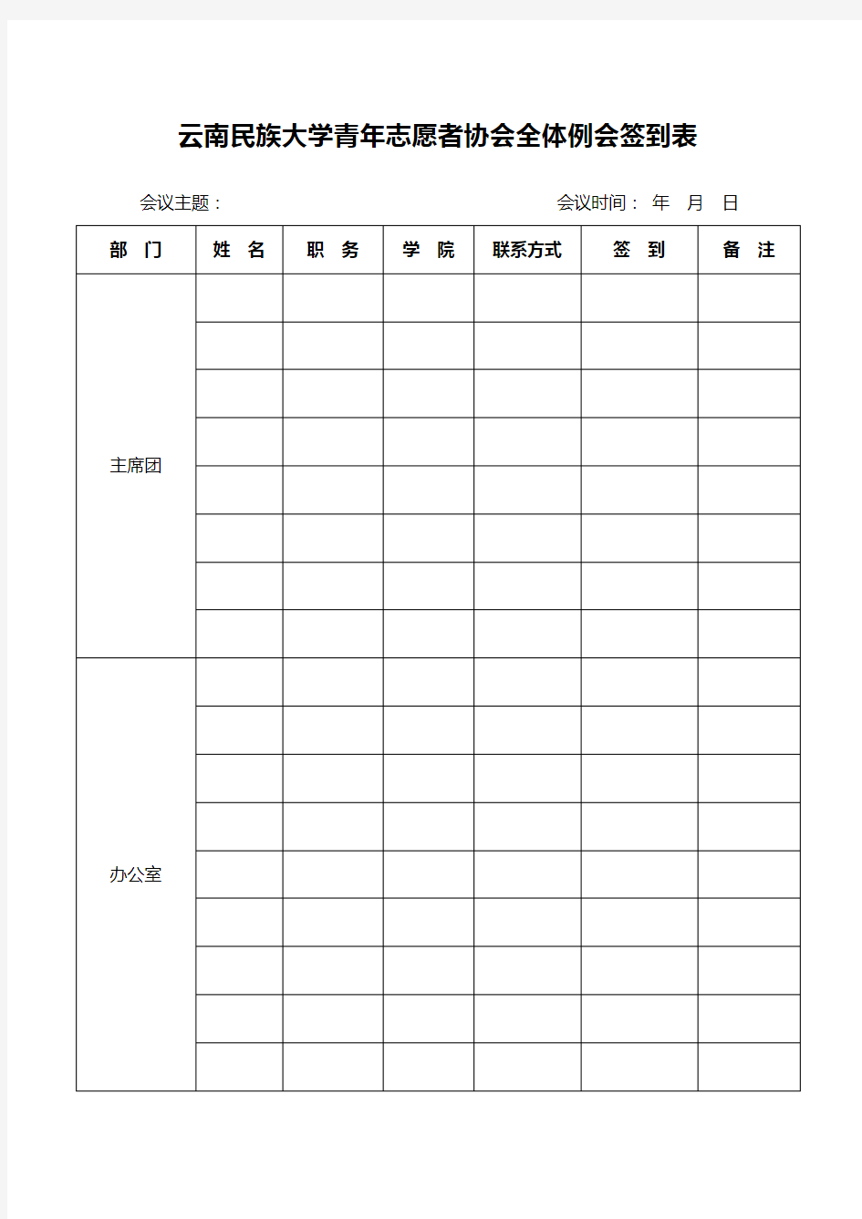 全体例会签到表(考核后 )模板