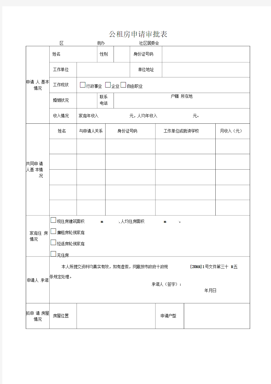 公租房申请表