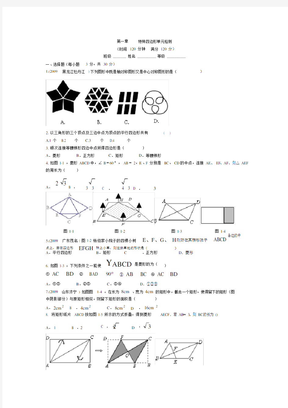 青岛版初中数学九年级上册单元测试第一章.docx