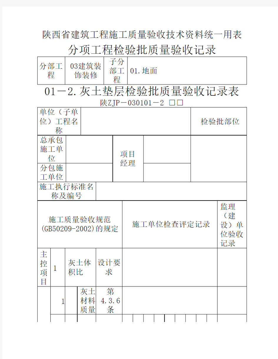 工程验收记录表