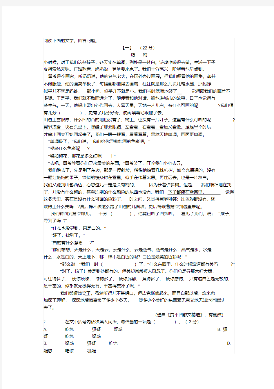 贾平凹《访梅》中考现代文阅读练习及答案