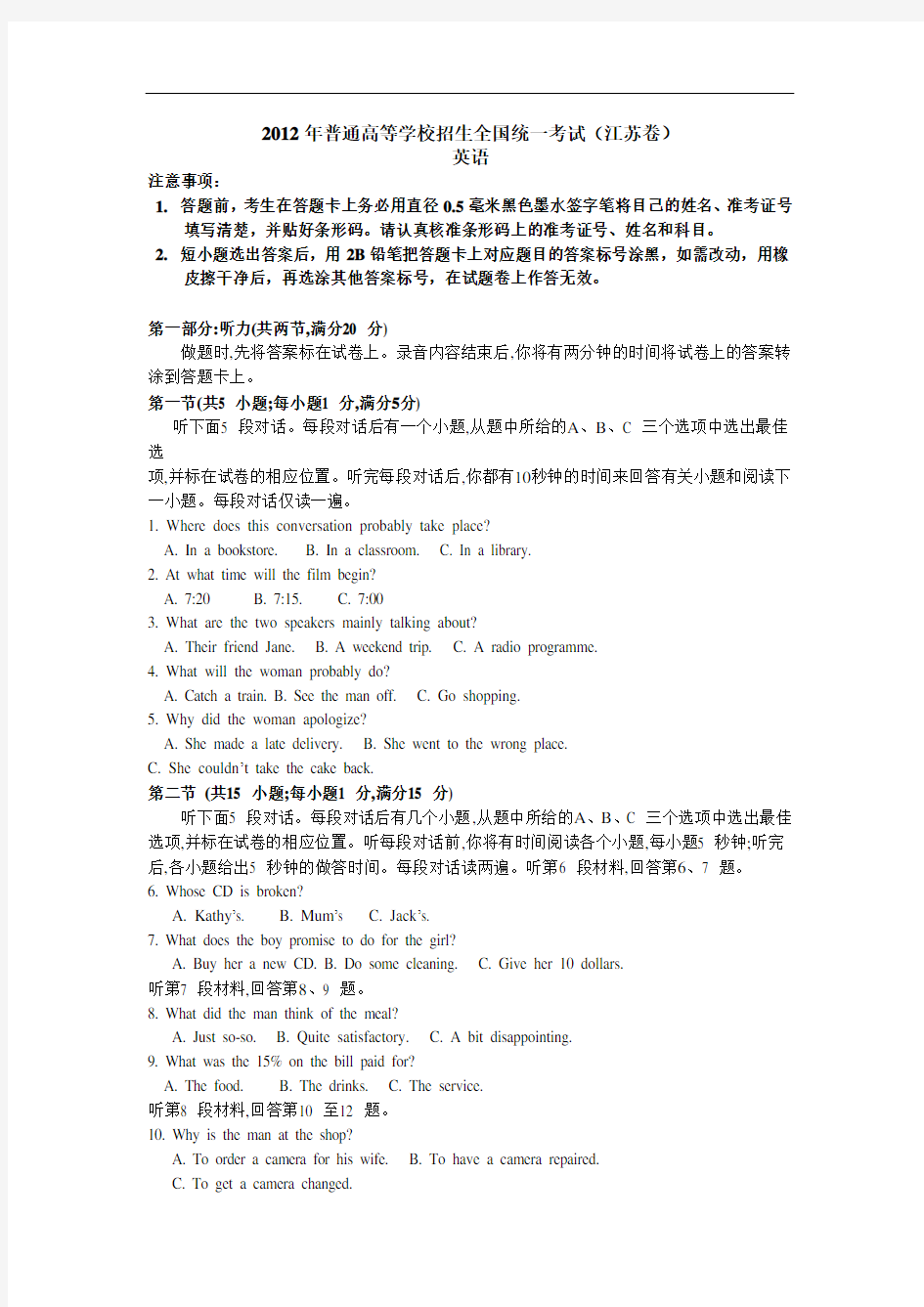 2012年高考英语(江苏卷)-Word版含答案