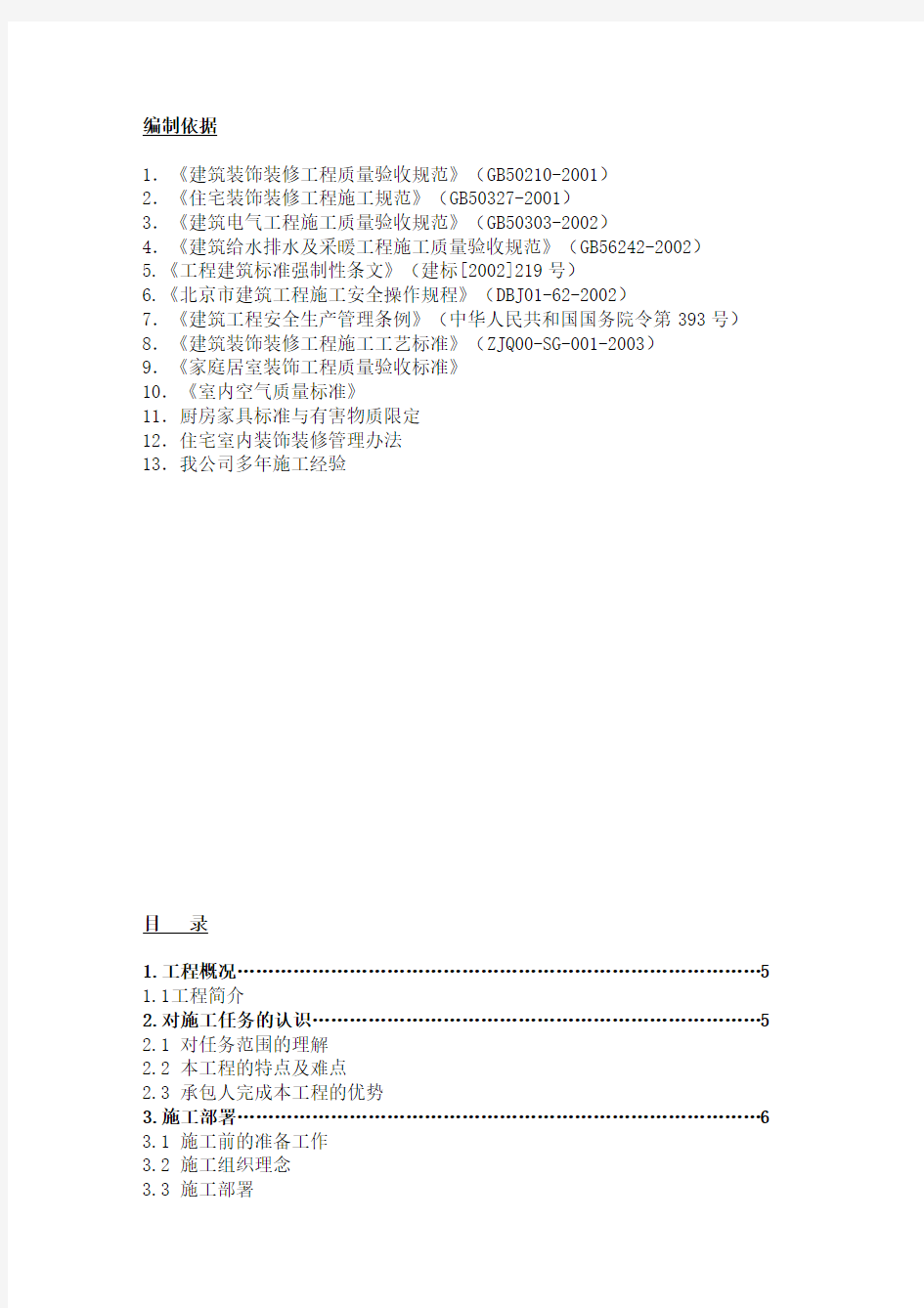 装饰装修工程技术标准