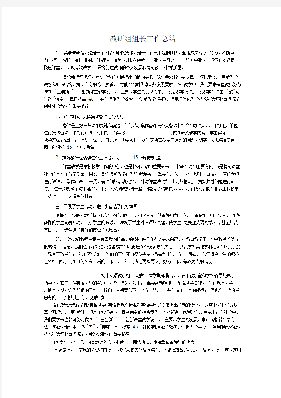 教研组组长工作总结