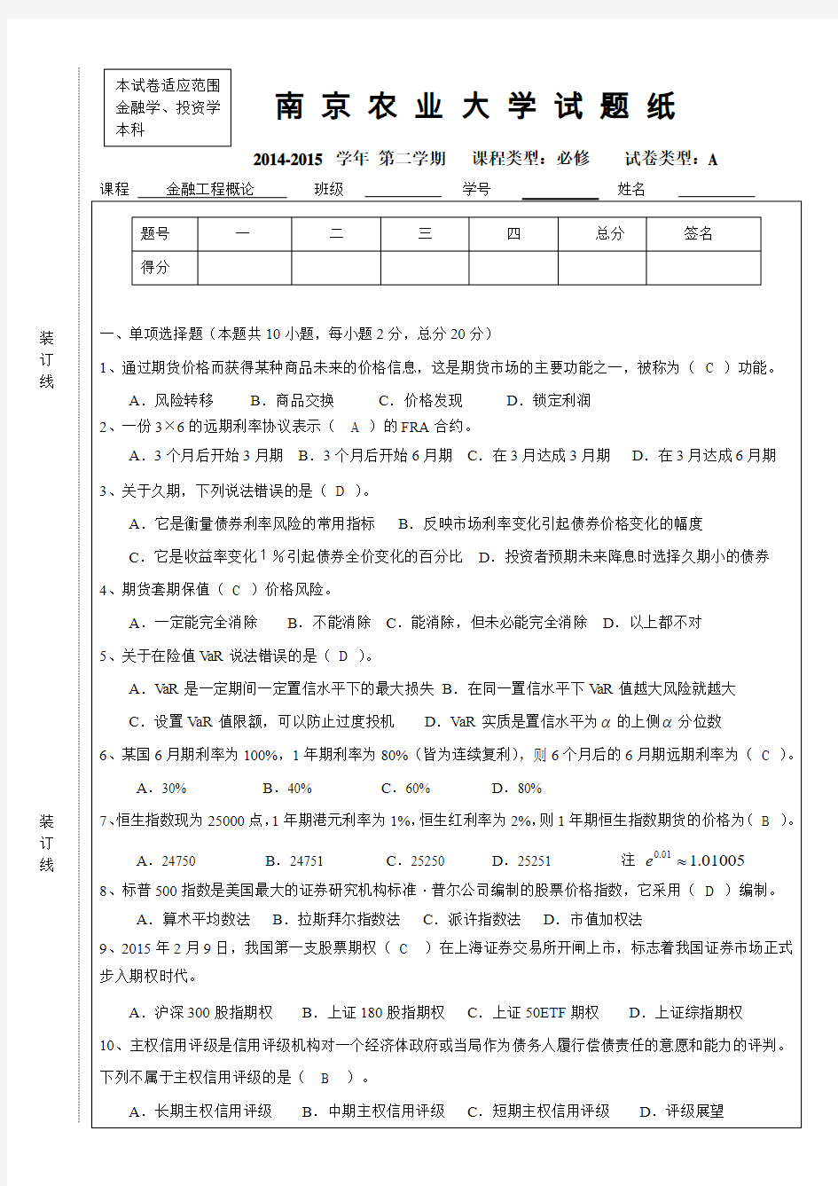 完整word版,2015金融工程试题A答案