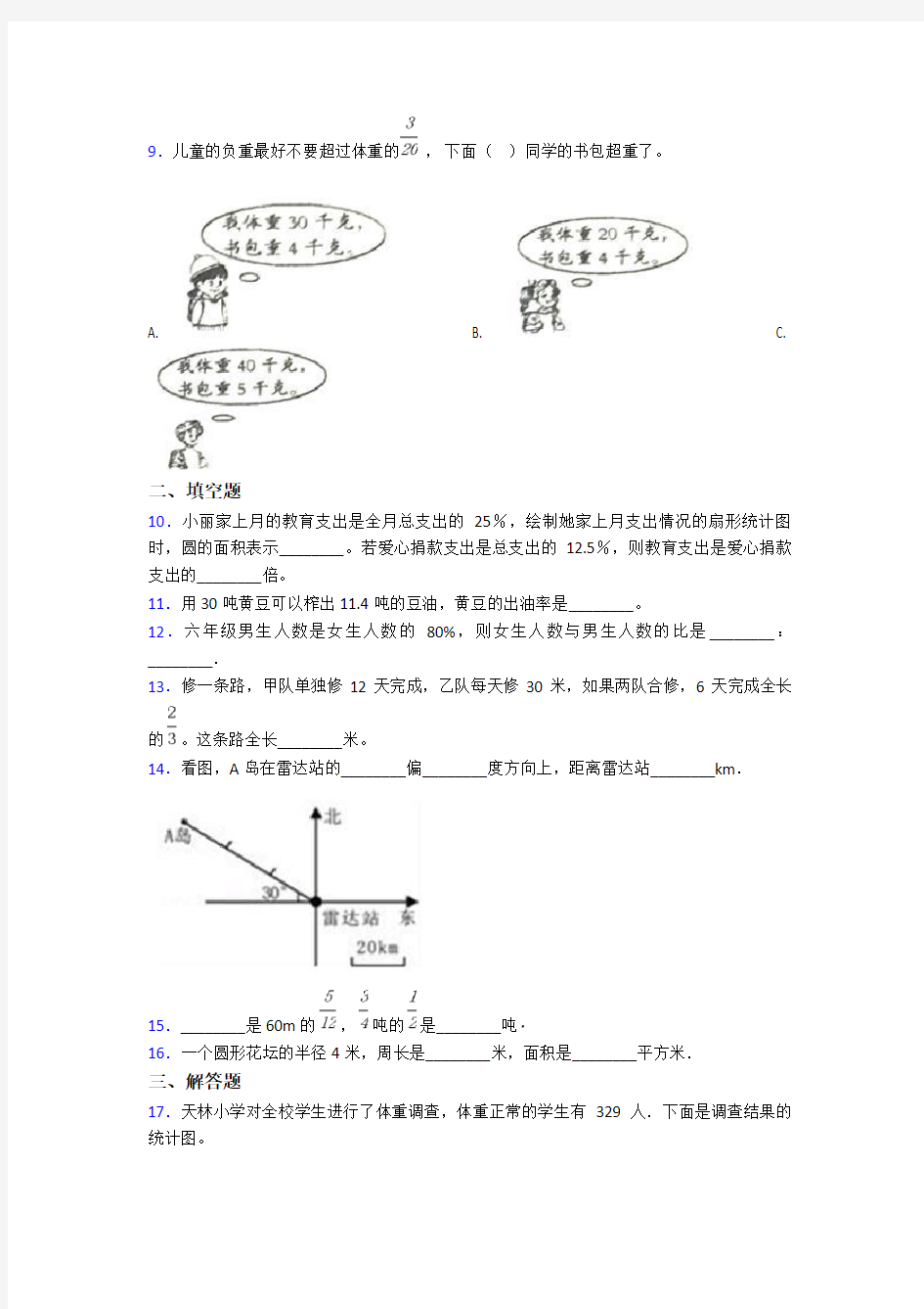2020-2021广东实验中学小学六年级数学上期末试卷含答案